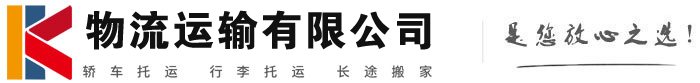 昆玉物流有限公司